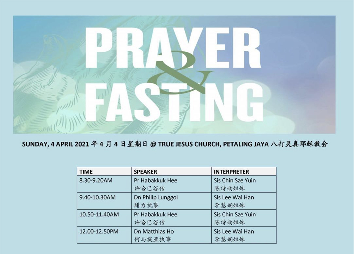 中区禁食祷告会 节目表