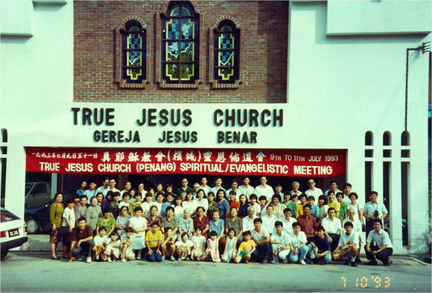 Spiritual Meeting and Evangelistic Meeting - Ayer Itam 槟城真耶稣教会灵恩布道会 9-11/07/1993